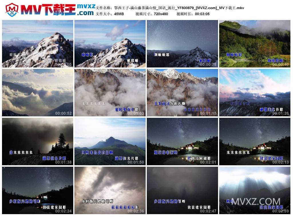 鄂西王子-满山藤茶满山情_国语_流行_YF800879